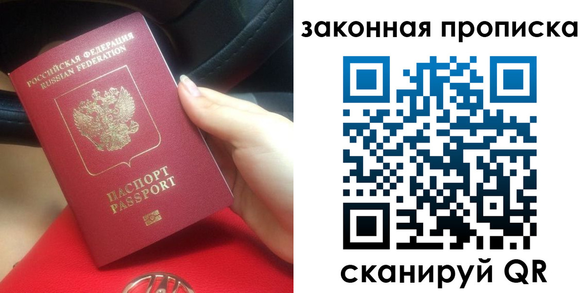 прописка законно в Шарье
