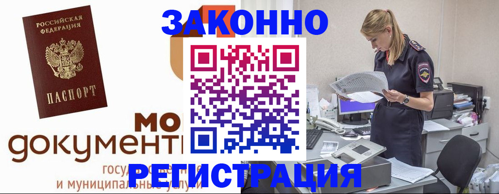 прописка иностранных граждан в Шарье